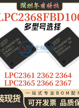 LPC2368FBD100 LPC2361 2362 2364 2365 2366 2367 LPC1754FBD80