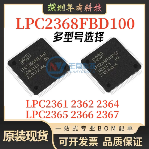 NXPLPC2368FBD100ARM微控制器MCU