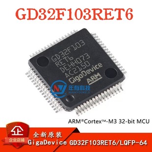 原装GD32F103RET6 LQFP-64 ARM Cortex-M3 32位微控制器-MCU芯片