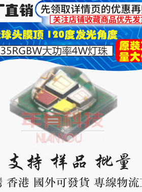 3535陶瓷球头RGBW四合一全彩4W大功率led灯珠 紫色白黄红绿蓝橙光