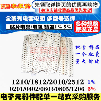 原装贴片电阻电容0201 0402 0603 0805 1206 1210 1812 2010 2512