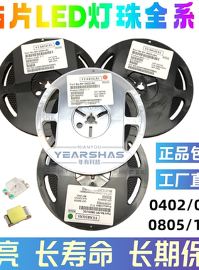 贴片LED 0402 0603 0805 1206红黄蓝绿白色灯 高亮灯珠发光二极管