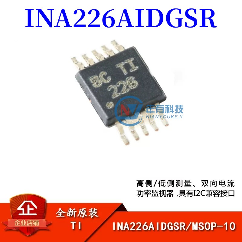INA226AIDGSR功率监视器芯片IC图片