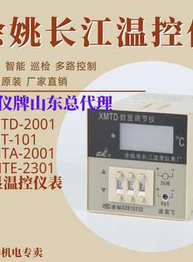 数显温控仪余姚长江姚仪牌温控器