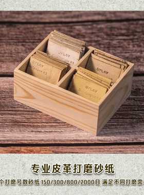 打磨砂纸抛光超细沙纸木工手工皮具diy自制包包材料边油封边液