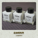 DIY手工皮具边油填充剂皮边填缝打底底油包包修复皮革边缘处理剂