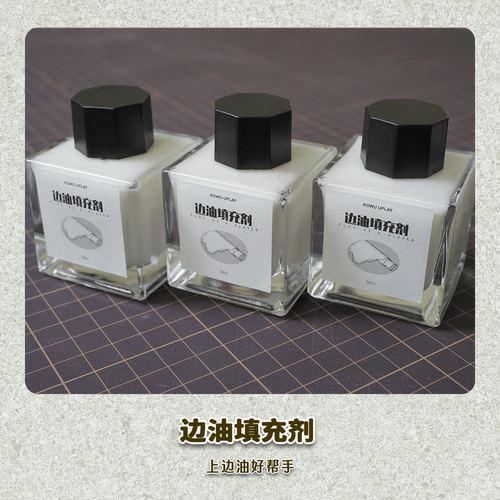 处理剂手工皮具KOWUUPLAY