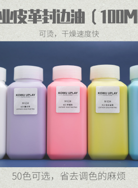 可烫皮革弹力封 边油稀薄结实耐用皮带皮具包修复修补手工皮具diy