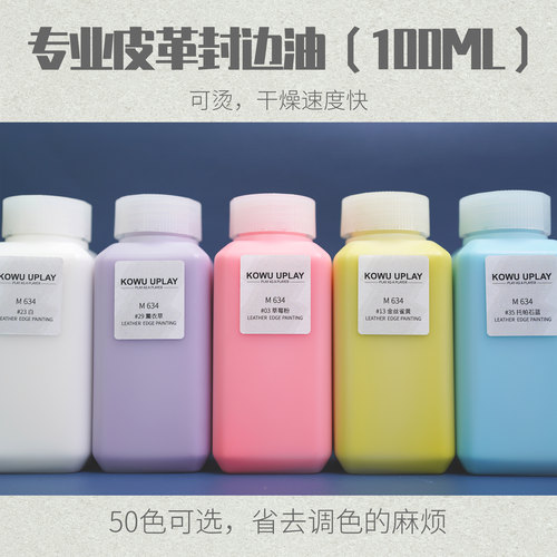 可烫皮革弹力边油稀薄结实耐用