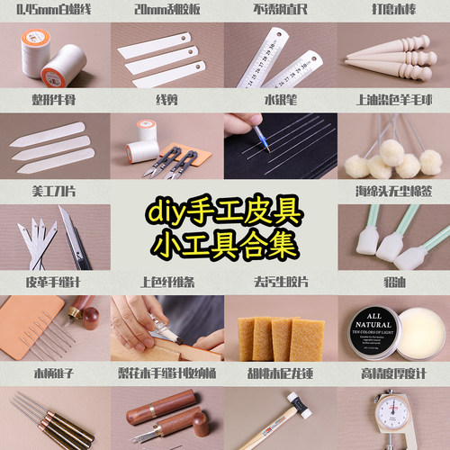 手工皮具常用工具性价比高
