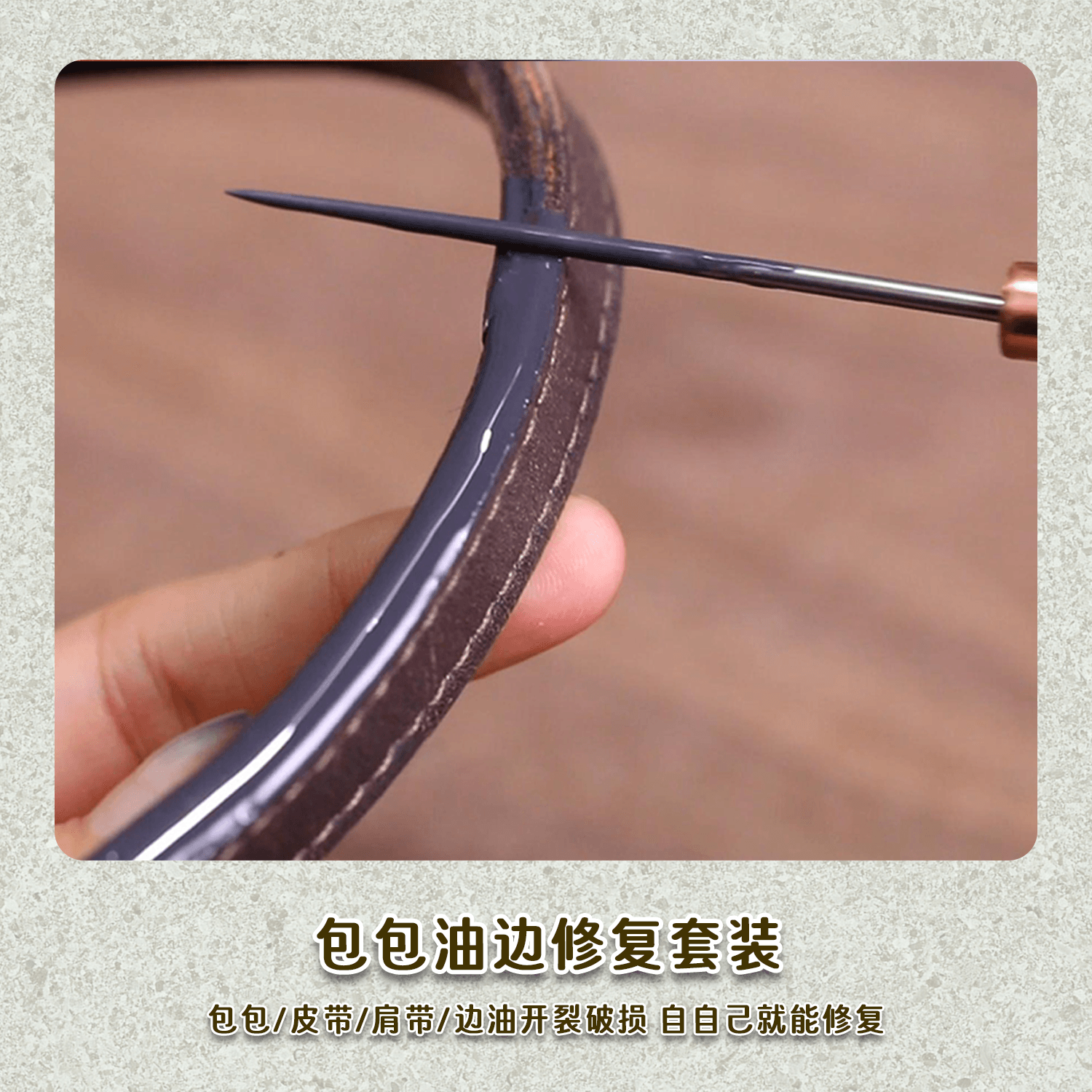 DIY修复边油操作简单包邮送工具
