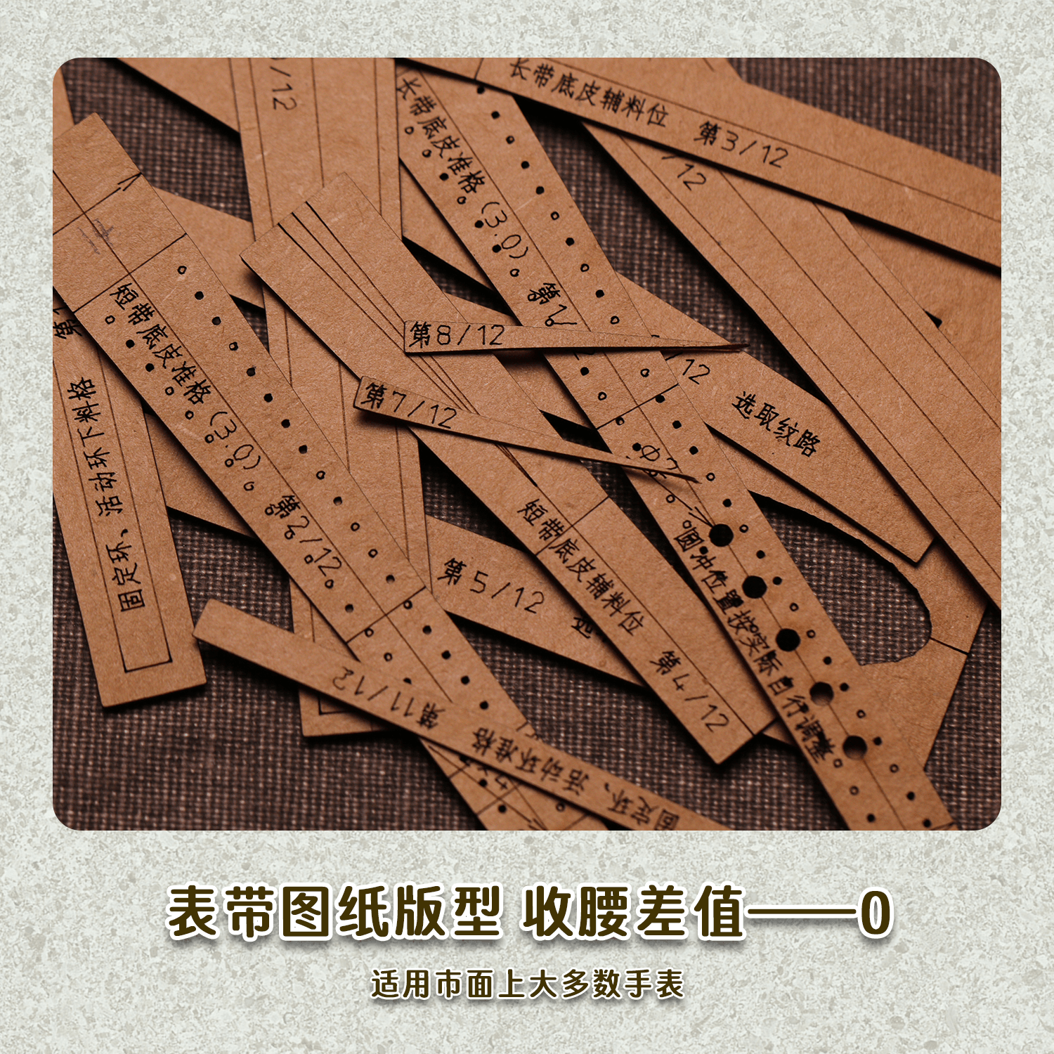 收腰差值手表带纸样版型模板详细