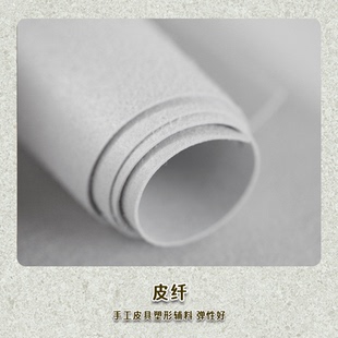 托料芯材表带内衬 包身补强 超纤 手工皮具制作diy超细超薄纤维