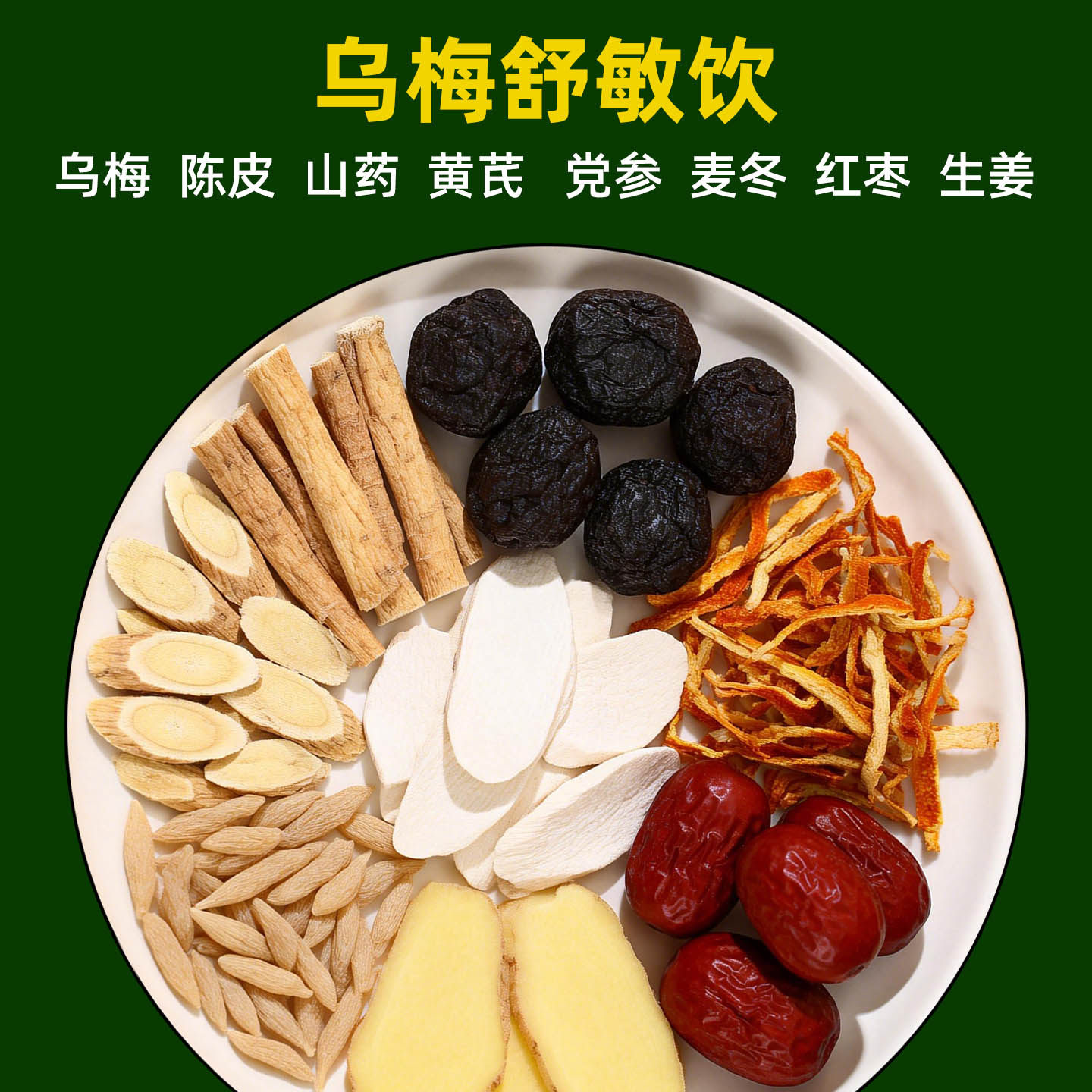 乌梅舒陈皮饮小包装泡水