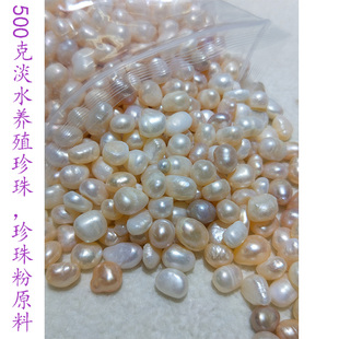 北海天然纯珍珠粉珍珠散珠淡水珠按斤称珍珠原料做面膜用的真珍珠