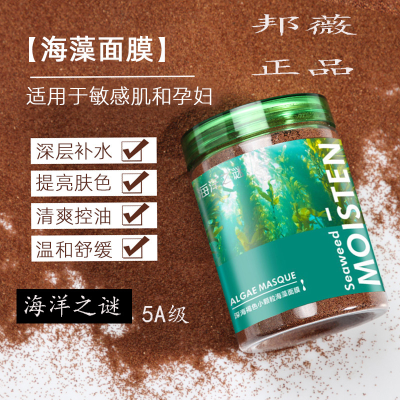 邦薇海澡美容院专用补水海藻面膜