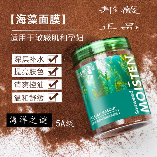 邦薇海澡美容院专用补水海藻面膜