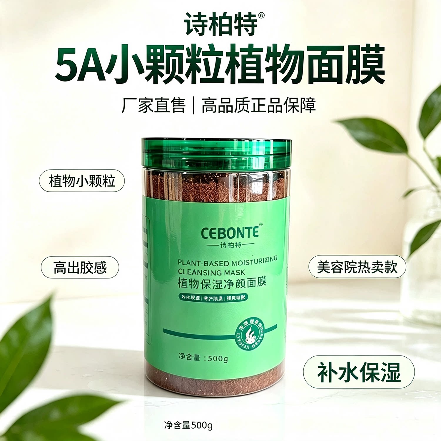 诗柏特海藻面膜补水保湿小颗粒