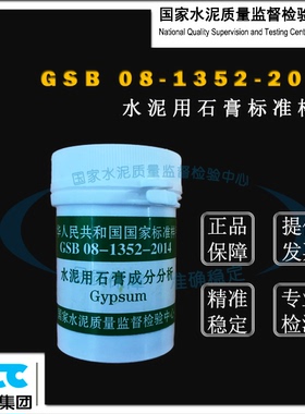 JS21-17 水泥用石膏成分分析标准样品 20g