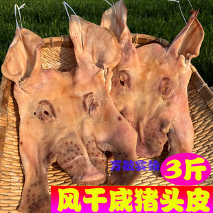 腌制猪头皮腊肉咸货安徽农家土特产六安咸货农家腌制猪脸腊猪脸
