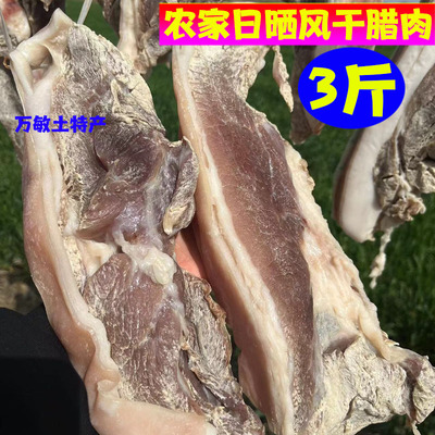 日晒风干腊肉安徽农家腌制咸肉