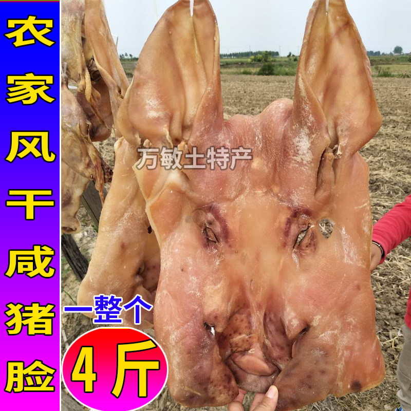风干咸猪头肉安徽六安寿县农家腊猪头皮猪耳朵非烟熏猪脸肉咸猪脸