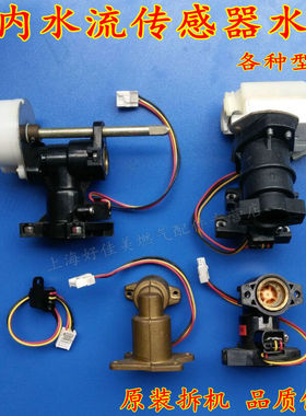 林内燃气热水器水流传感器霍尔水流开关知检器M8H-11L型原厂通用