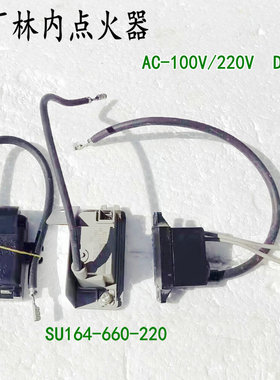 林内热水器12V点火器AC100 SU124-660-220脉冲高压包点火针感应针