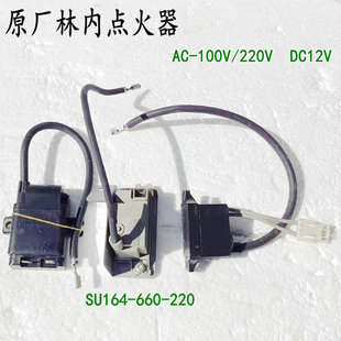 林内热水器12V点火器AC100 SU124-660-220脉冲高压包点火针感应针