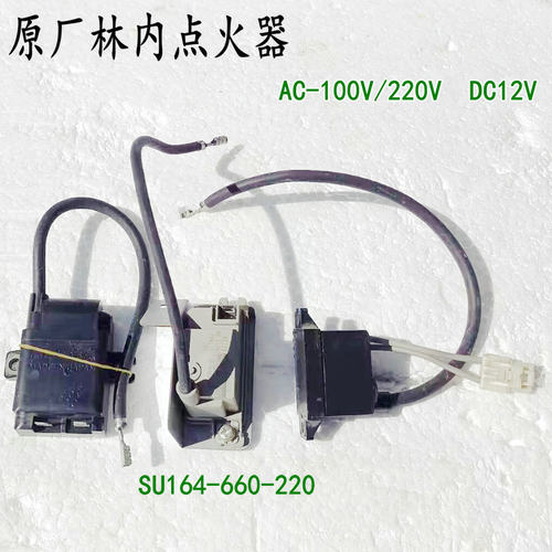 林内热水器点火器点火针感应针