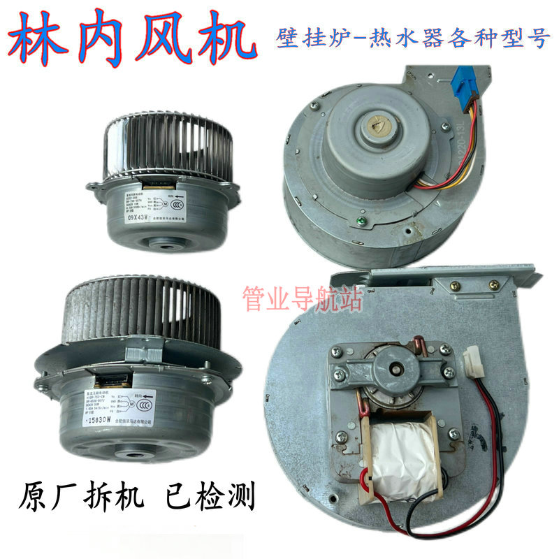 林内壁挂炉热水器风机电机马达