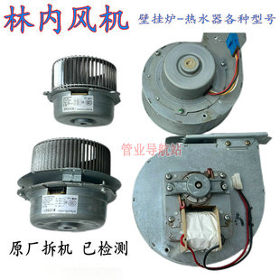 林内壁挂炉热水器风机直流无刷电动机U222 308壁挂炉H109风机马达