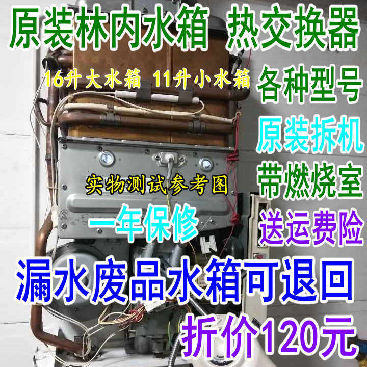林内10-16升燃气热水器壁挂炉水箱热交换器 主换热器内胆拆机配件