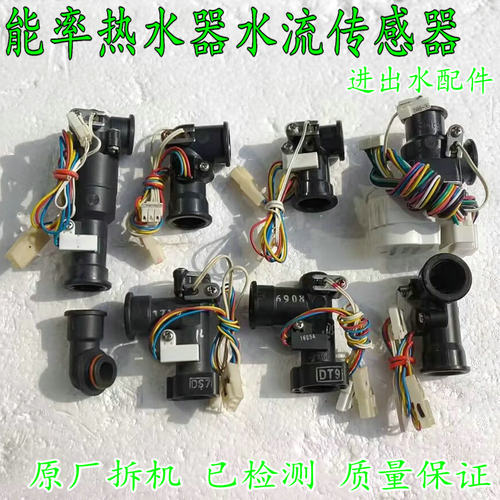 能率热水器水流传感器霍尔水阀
