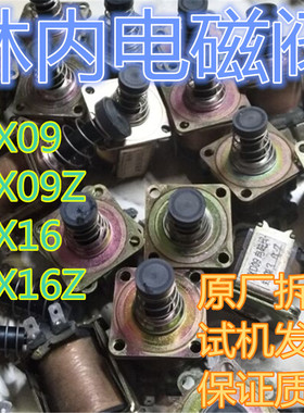 林内TXD09/16Z/TEVD2003Z电磁阀 线圈 燃气比例阀 燃气热水器配件