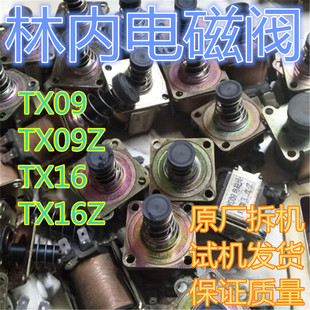 林内TXD09/16Z/TEVD2003Z电磁阀 线圈 燃气比例阀 燃气热水器配件