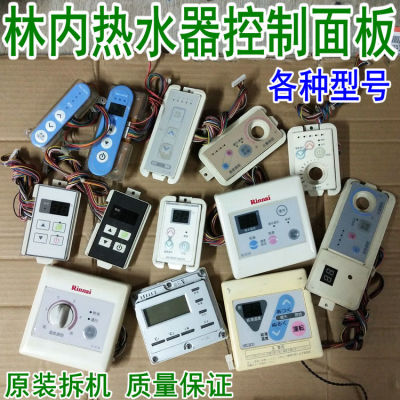 林内温度控制面板显示屏线控器