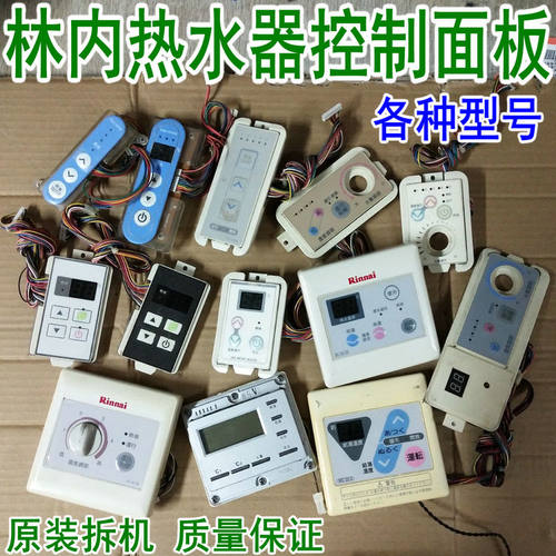 林内燃气热水器控制面板温度显示屏MC-99-SR1线控器按键板JSDAK型 - 封面