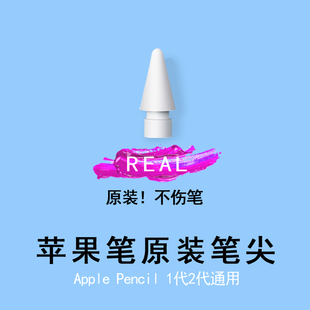苹果笔原装静音笔尖Apple Pencil笔帽一代二代通用笔头充电转接头