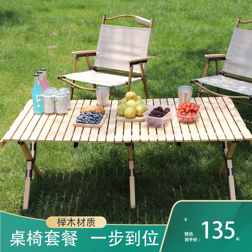 觅萤榉木蛋卷桌便携式折叠出游