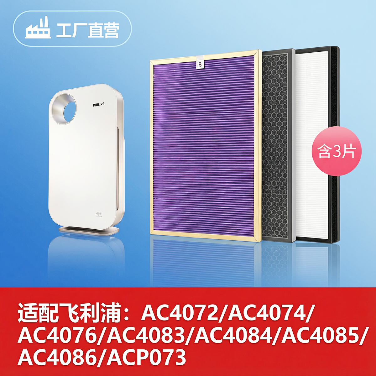 适配飞利浦滤芯空气净化器AC4076/AC4072/4074/AC4084滤网吸猫毛
