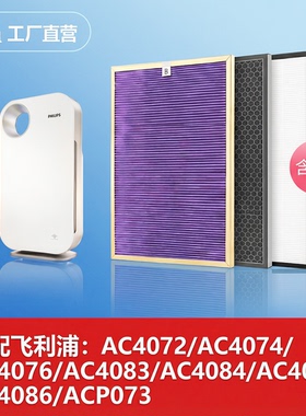 适配飞利浦滤芯空气净化器AC4076/AC4072/4074/AC4084滤网吸猫毛
