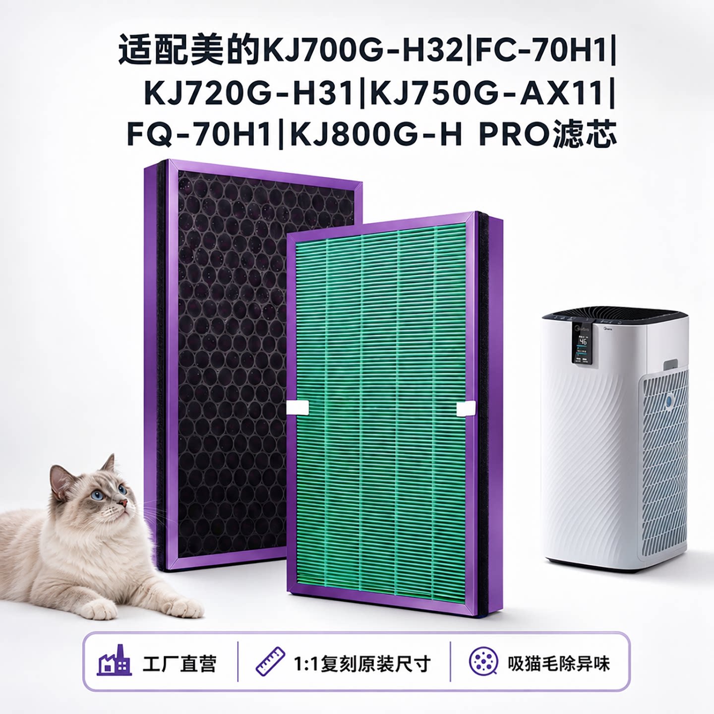 森逸风正品适配美的KJ700G-H32