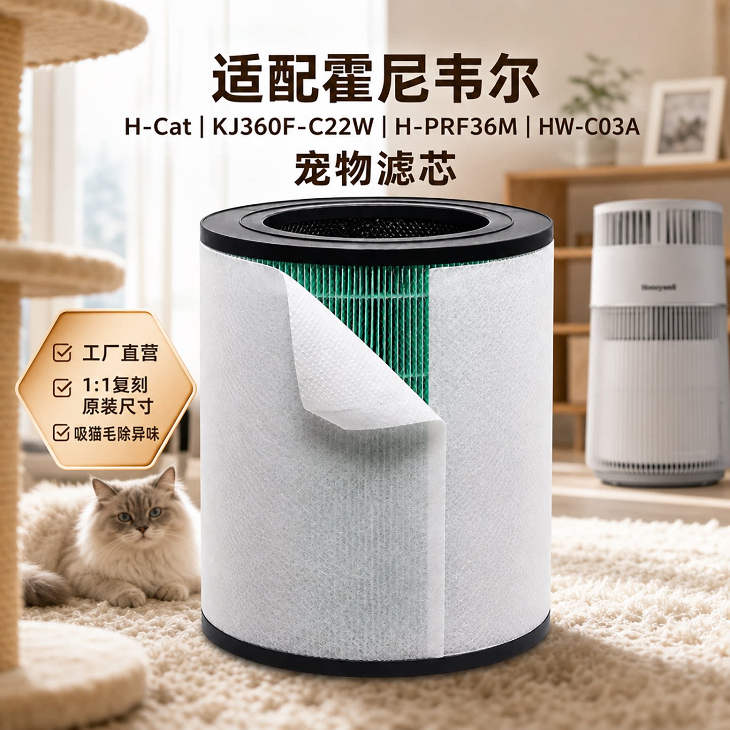 适配霍尼韦尔H-Cat吸猫毛除异味