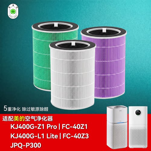 适配美的KJ400G-Z1Pro滤芯