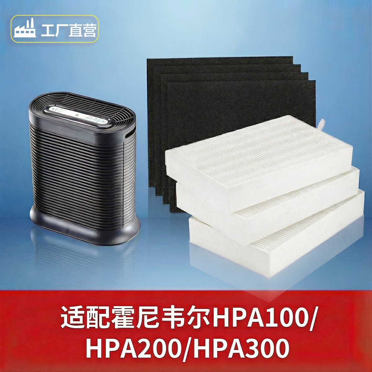 适配霍尼韦尔HPA100/200/300空气净化器滤芯HEPA滤网除甲醛活性炭