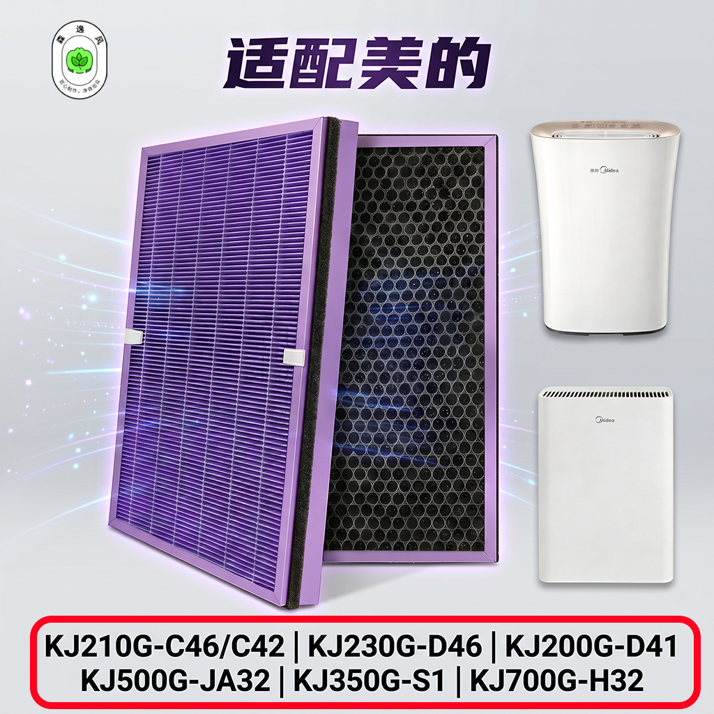 适配美的空气净化器滤芯KJ210G-C46 KJ600G-X2 KJ350G-S1过滤网