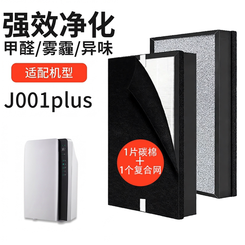J001Plus滤芯除甲醛吸猫毛