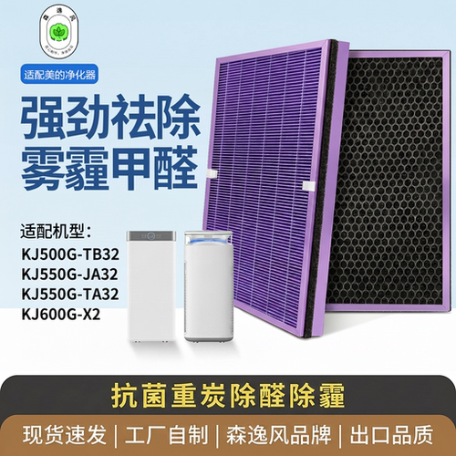 适配美的KJ550G滤芯强力除醛除霾