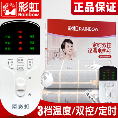 彩虹交流电通用加厚电热毯